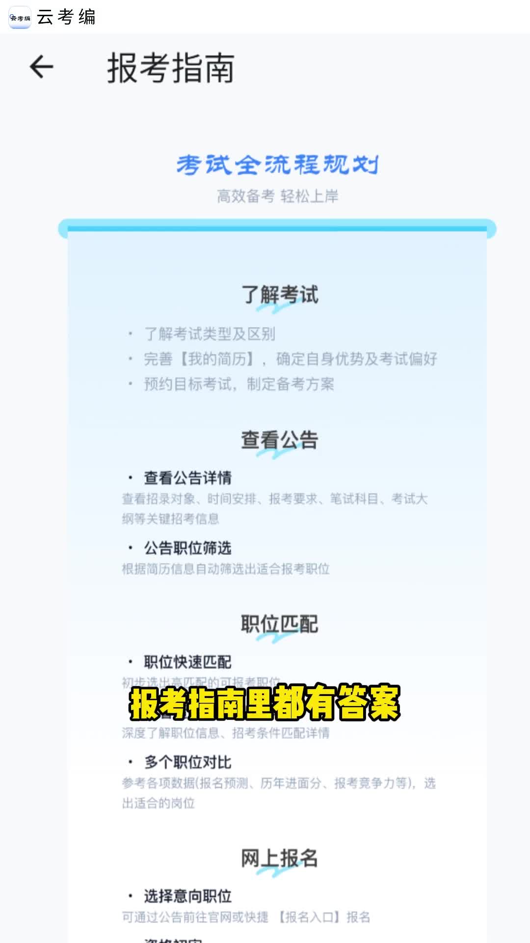青云APP·云考编报考指南：报名全流程一图通关