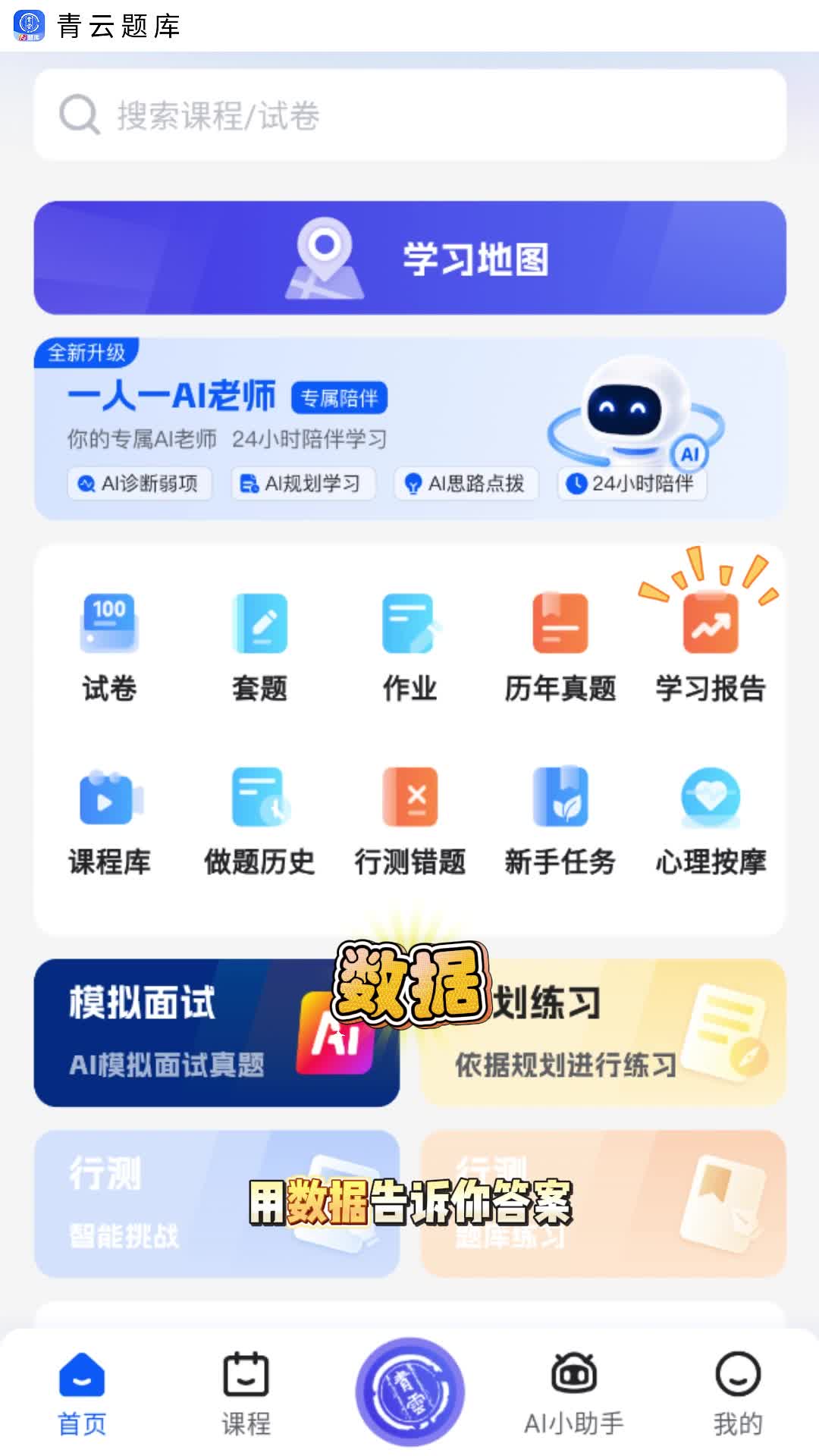 青云APP·青云题库报告:学情数据看得见