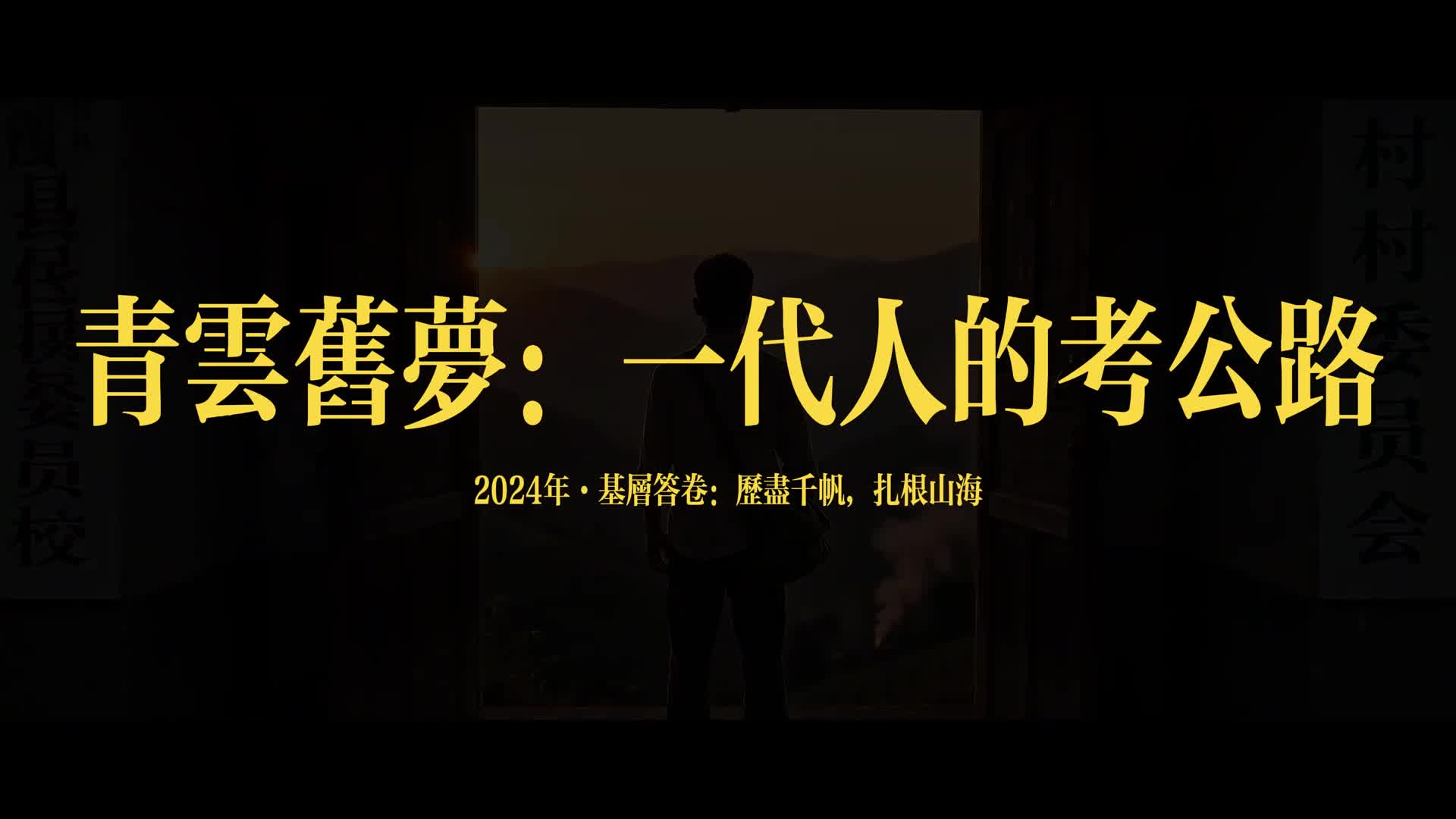 青云旧梦·第09期