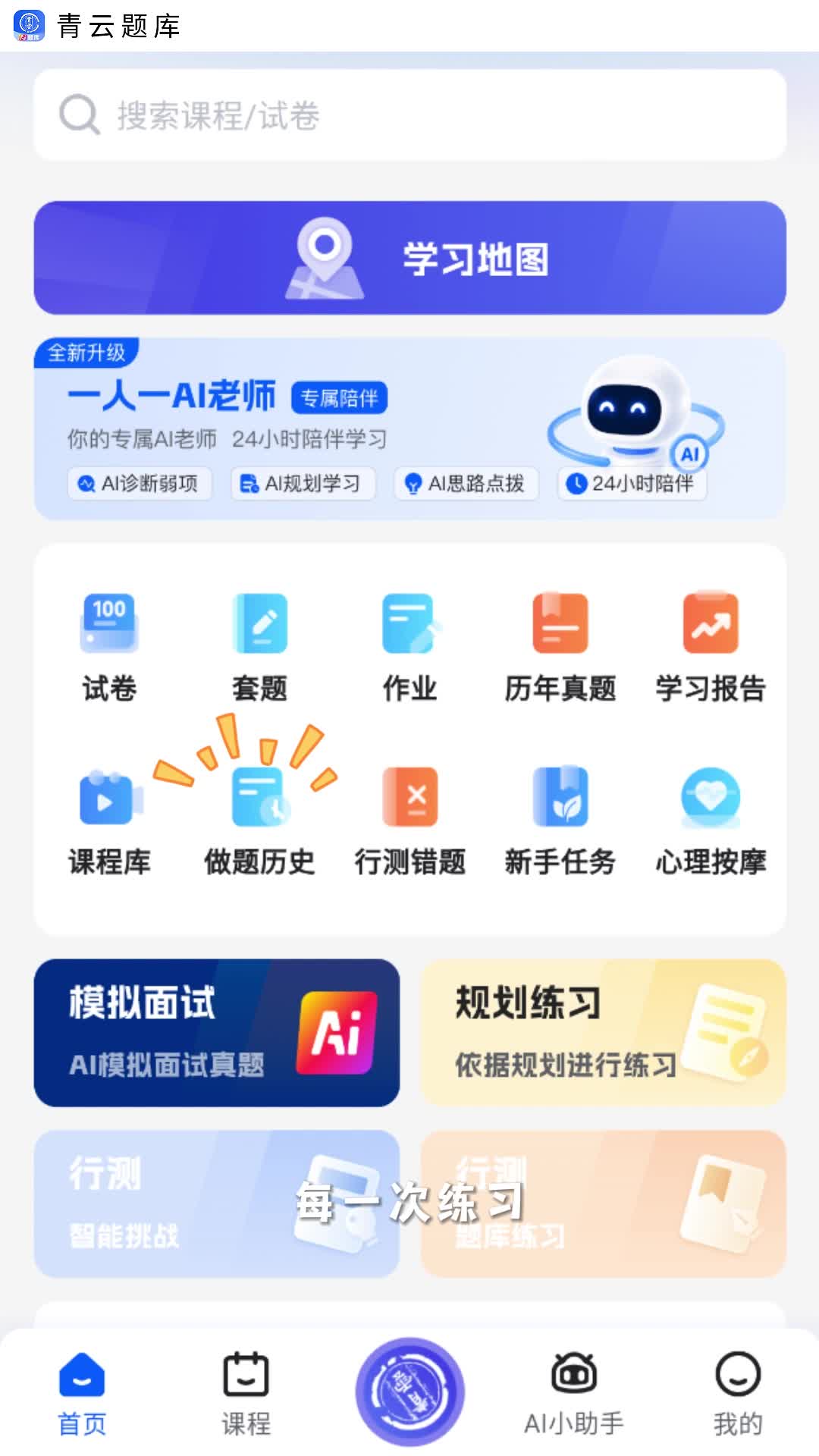 青云APP·青云题库记录:做题历史可追溯