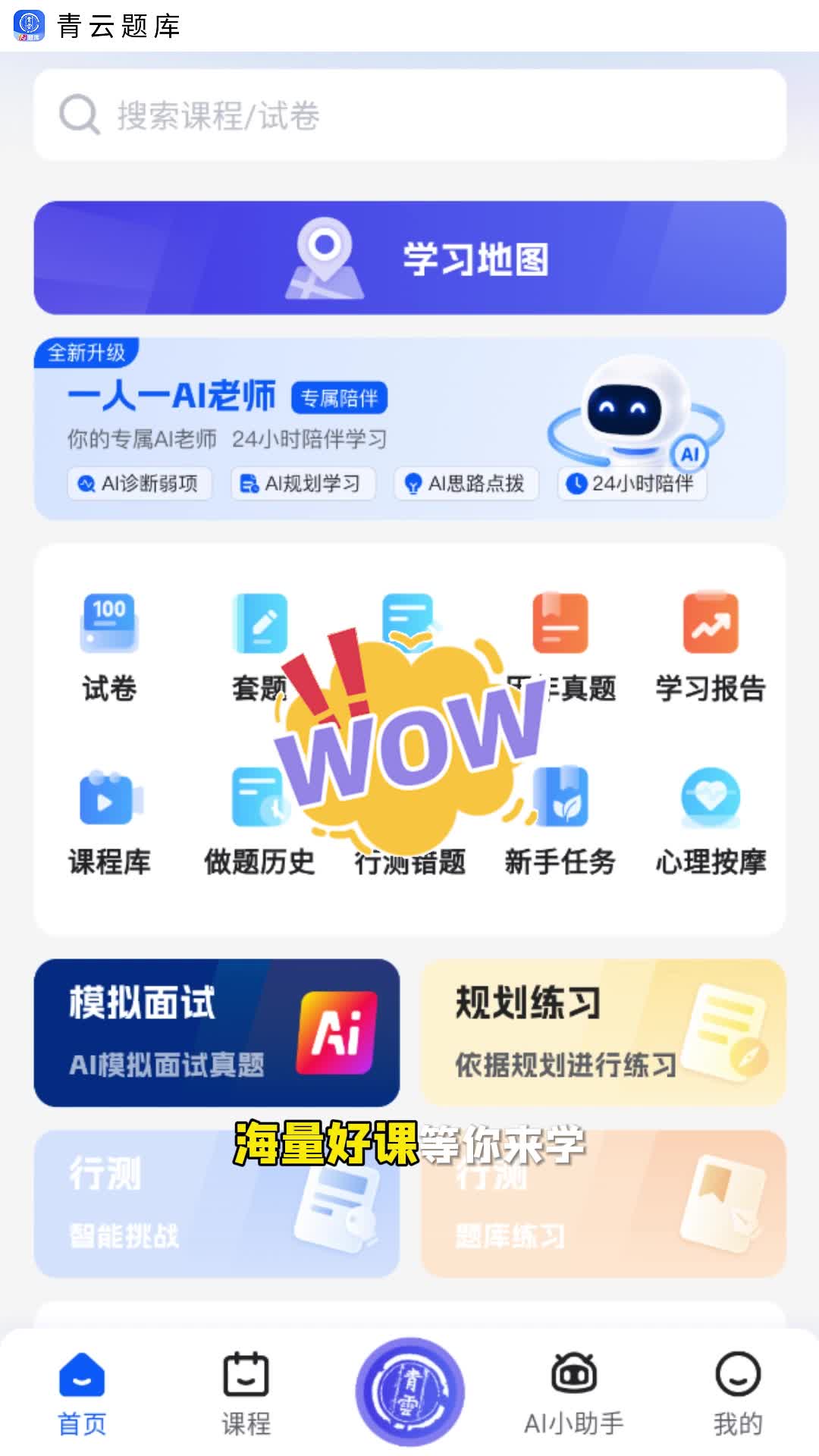 青云APP·青云题库课库：体系课程随手学