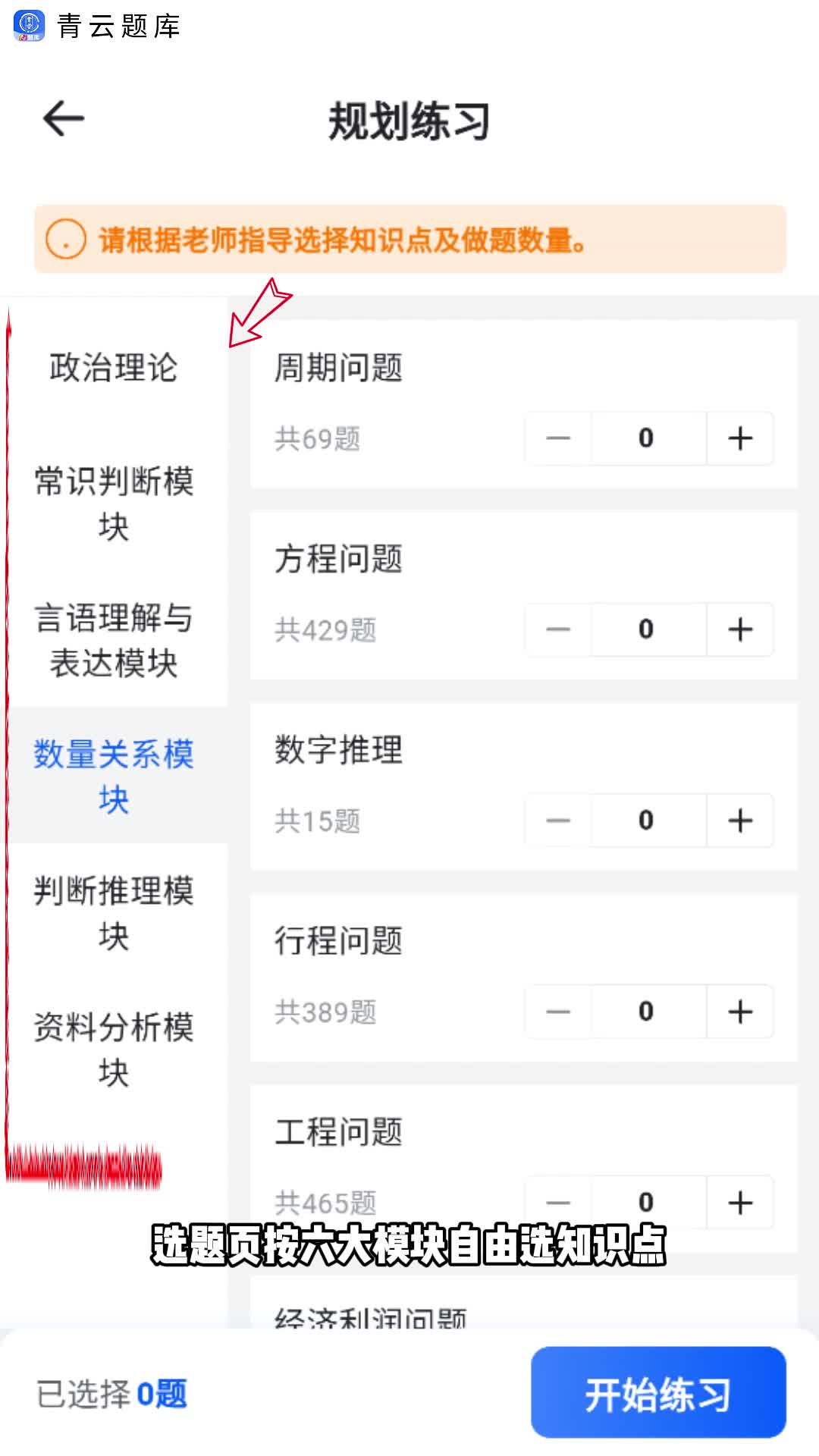 青云APP·青云题库规划:练习计划自动排