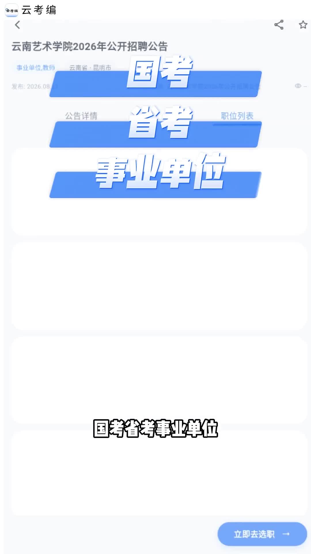 青云APP·云考编公告中心:官方公告一站直达