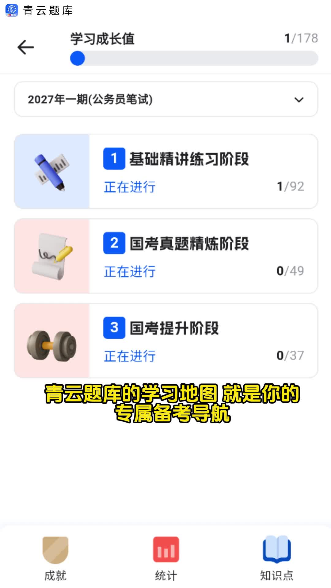 青云APP·青云题库地图：备考路线一图清