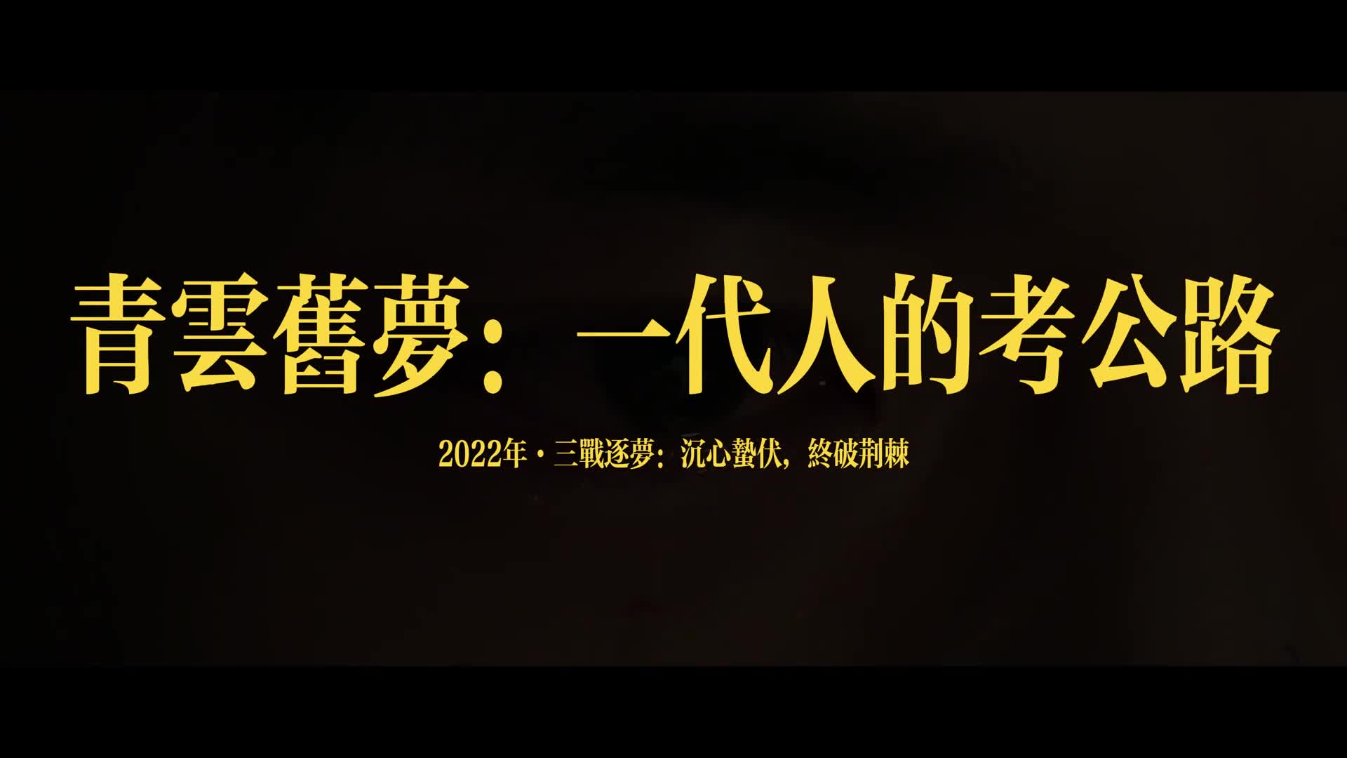青云旧梦·第08期