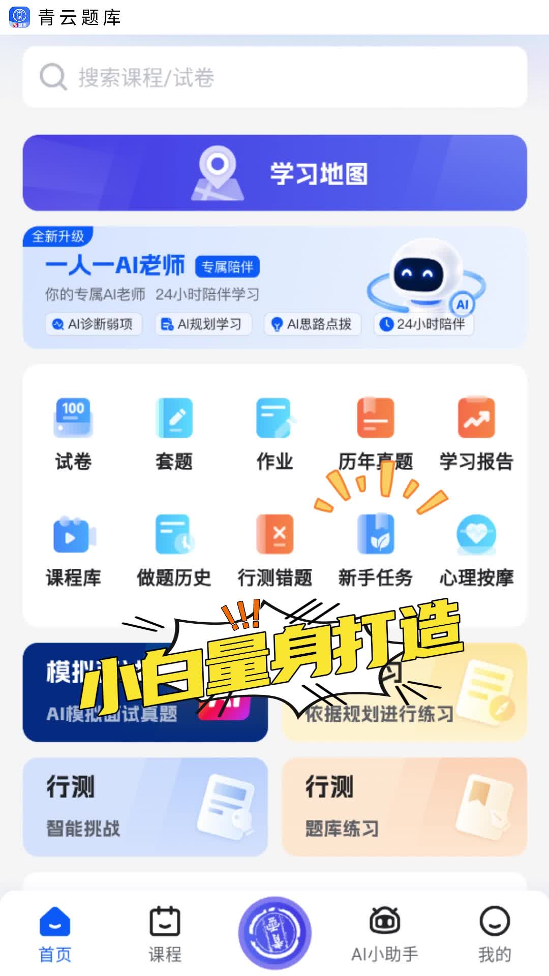 青云APP·青云题库新手：七日任务快速上手