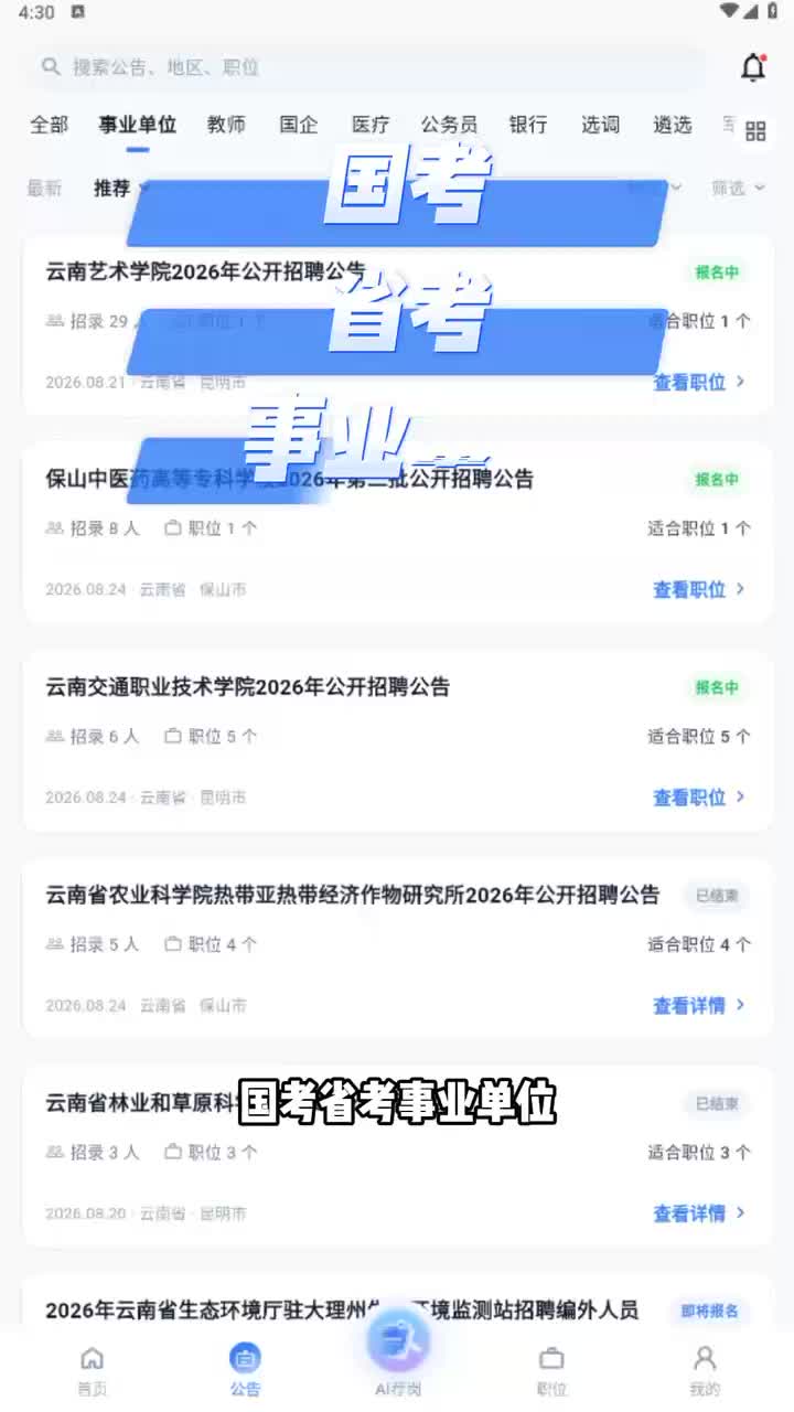青云APP·职位详情：统一汇总不用翻官网