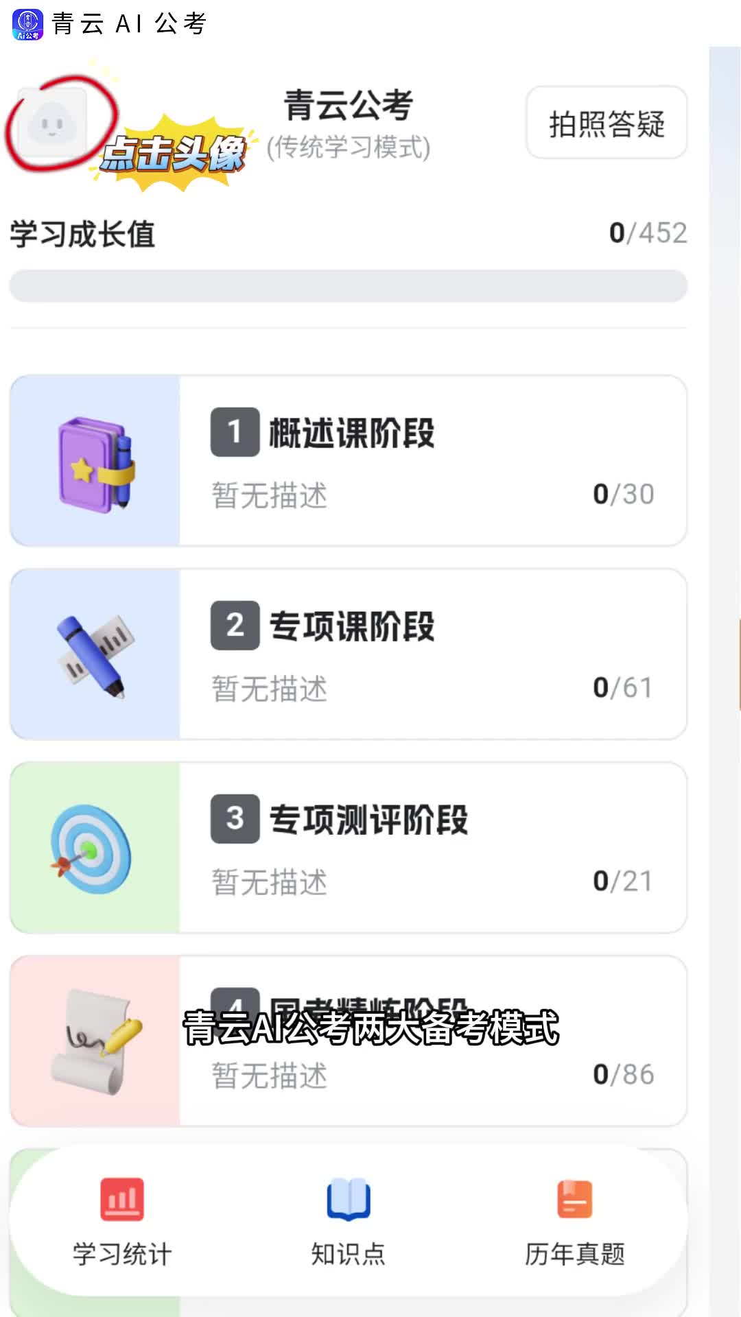 青云APP·青云AI公考双模式：AI伴学与传统学习怎么选