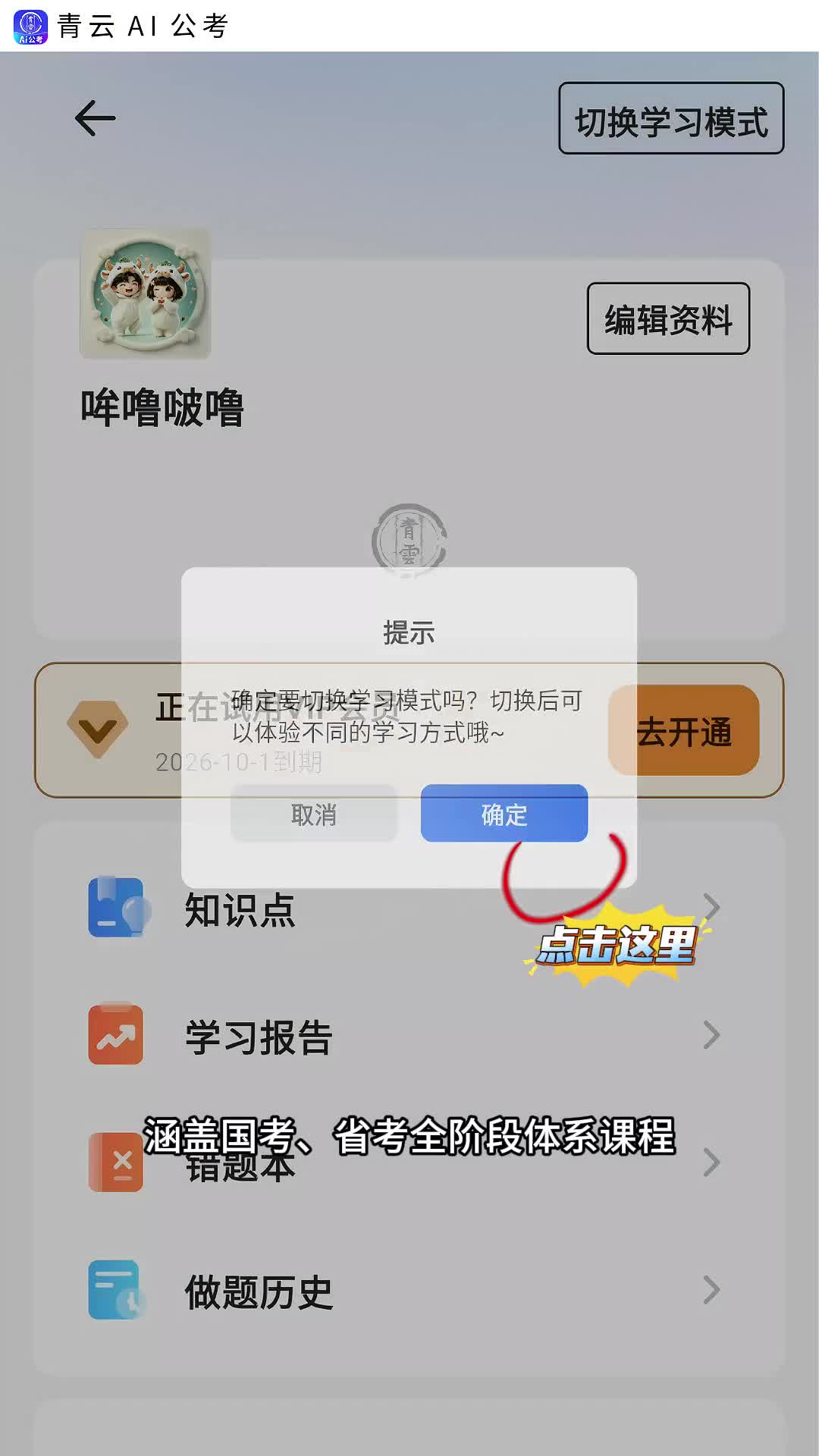青云APP·青云AI公考传统学习:体系课程+历年真题一键刷