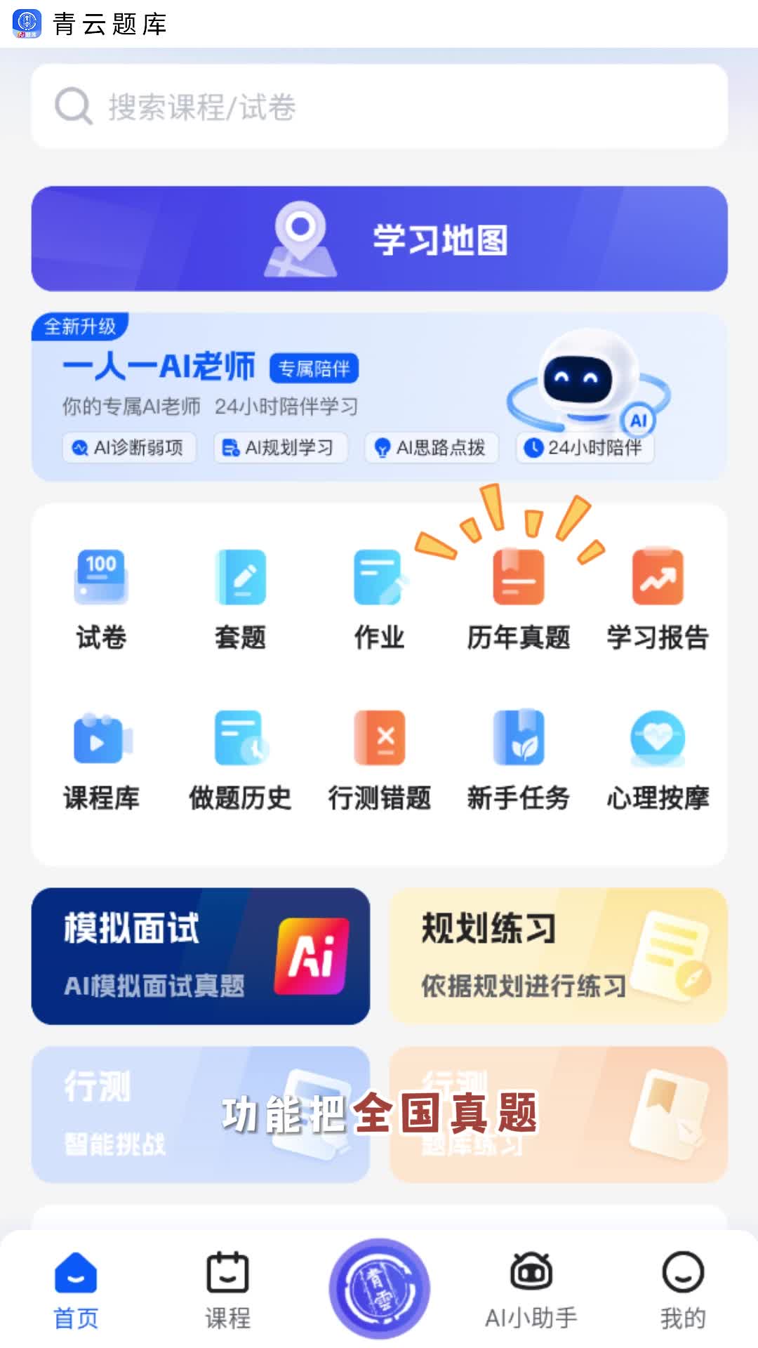 青云APP·青云题库真题:历年考卷随便刷
