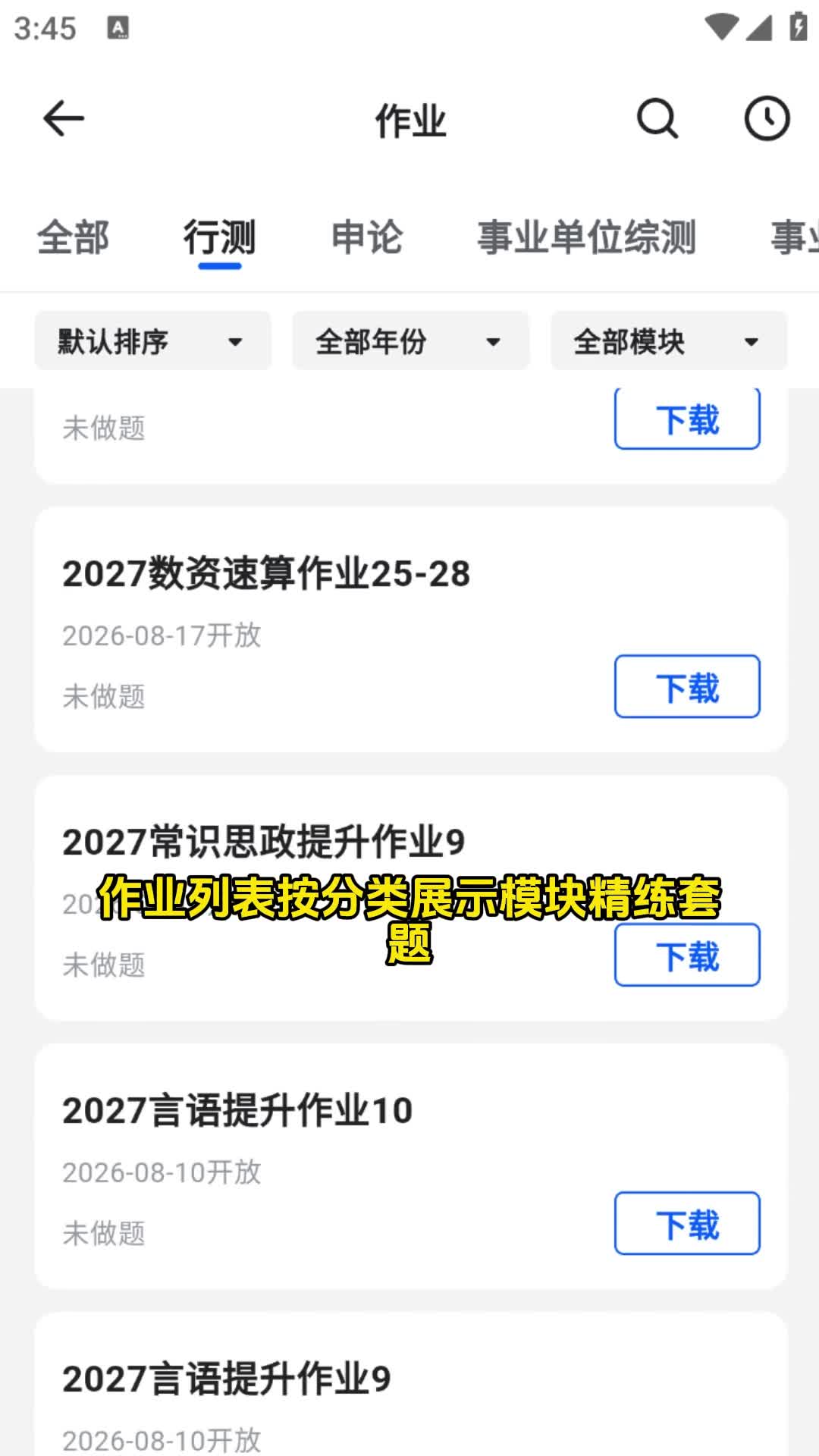 青云APP·青云题库作业：每日一练有反馈