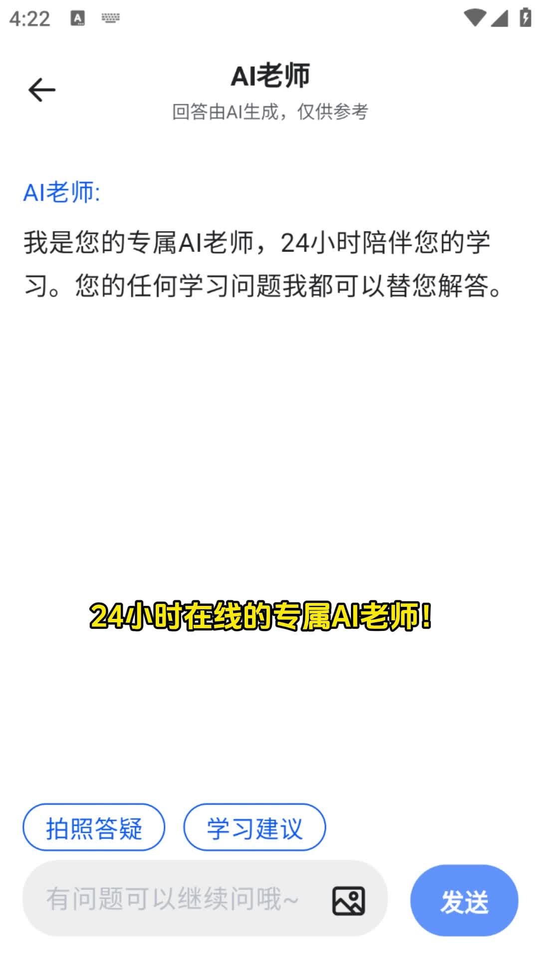 青云APP·青云题库AI老师:一人专属陪练
